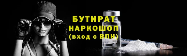 бутират Новозыбков